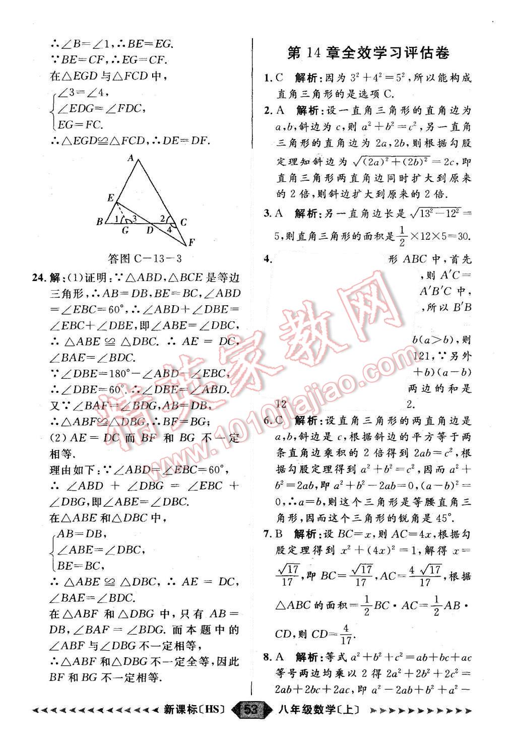 2015年陽光計劃八年級數(shù)學(xué)上冊華師大版 第53頁