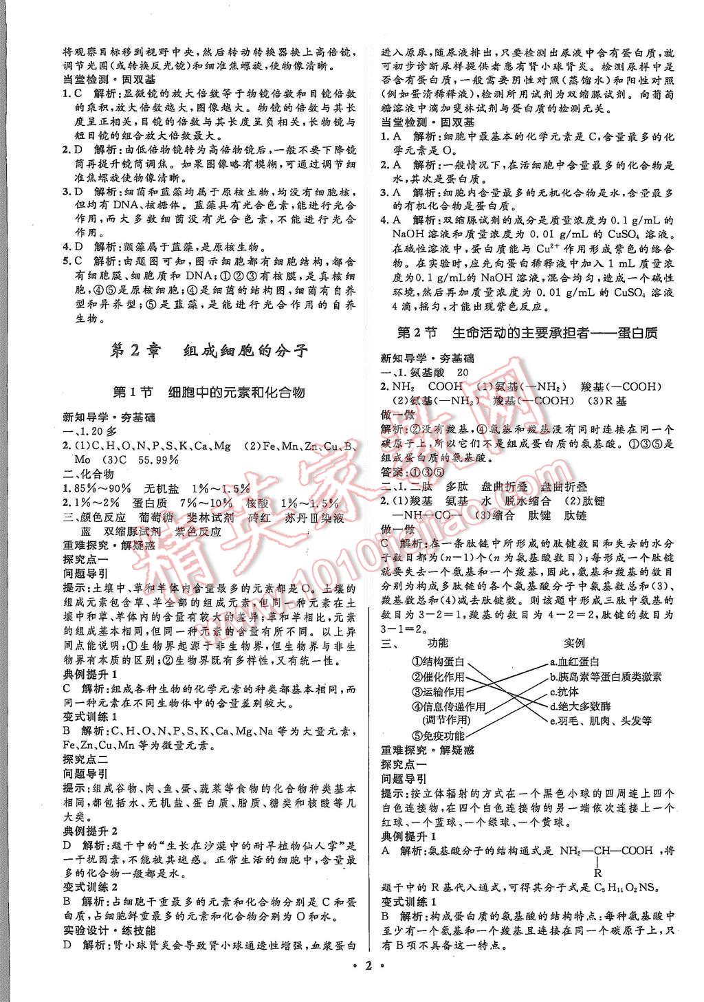 2015年高中同步測控優(yōu)化設(shè)計生物必修1人教版市場版 第4頁