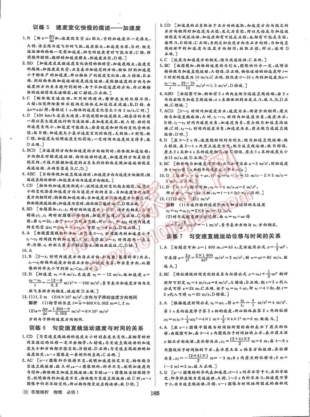 2015年步步高學(xué)案導(dǎo)學(xué)與隨堂筆記物理必修1教科版 第25頁