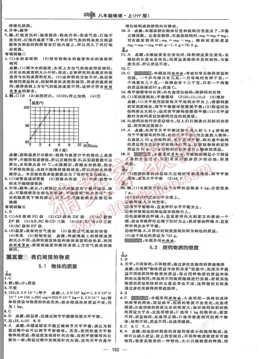 2015年综合应用创新题典中点八年级物理上册沪粤版 第24页