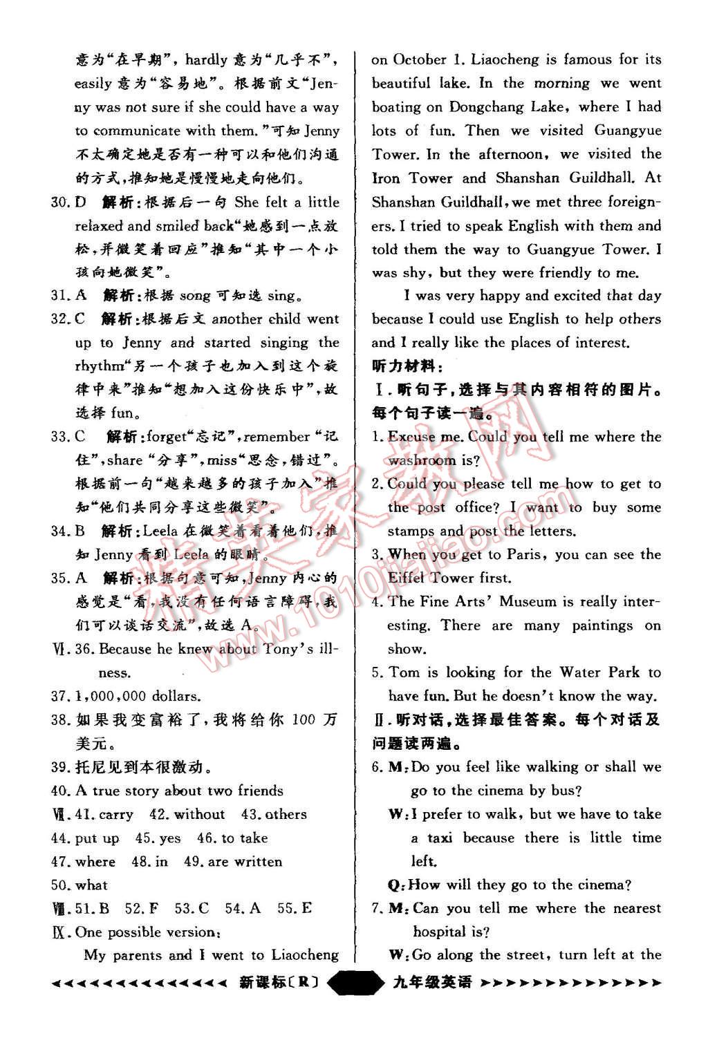 2015年陽(yáng)光計(jì)劃九年級(jí)英語(yǔ)上冊(cè)人教版 第46頁(yè)