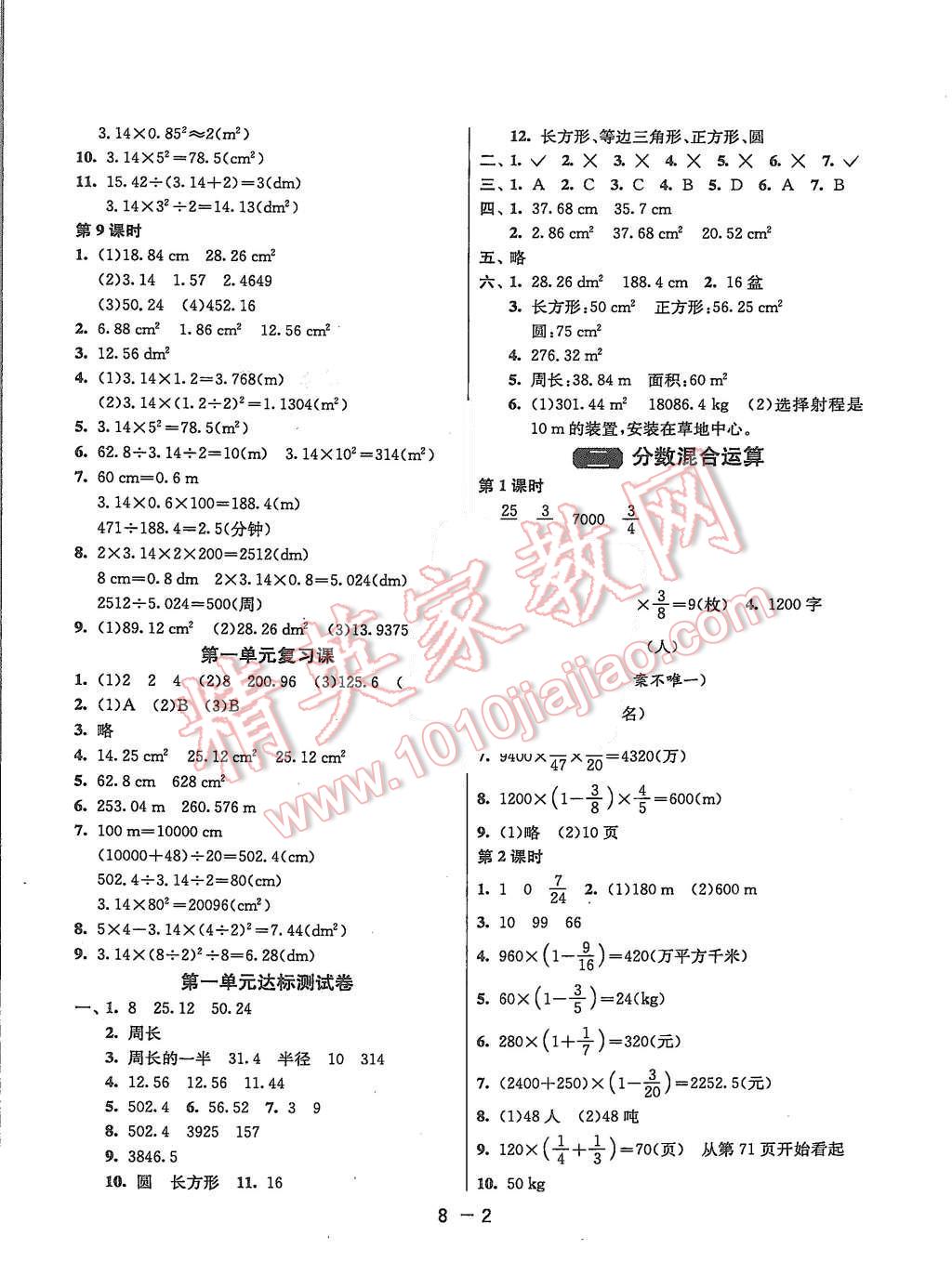 2015年1课3练单元达标测试六年级数学上册北师大版 第2页