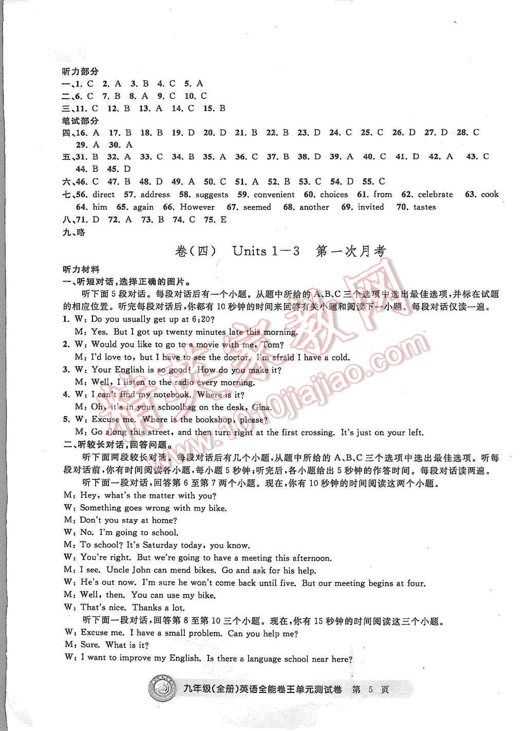 2015年全能卷王單元測(cè)試卷九年級(jí)英語(yǔ)全一冊(cè) 第5頁(yè)