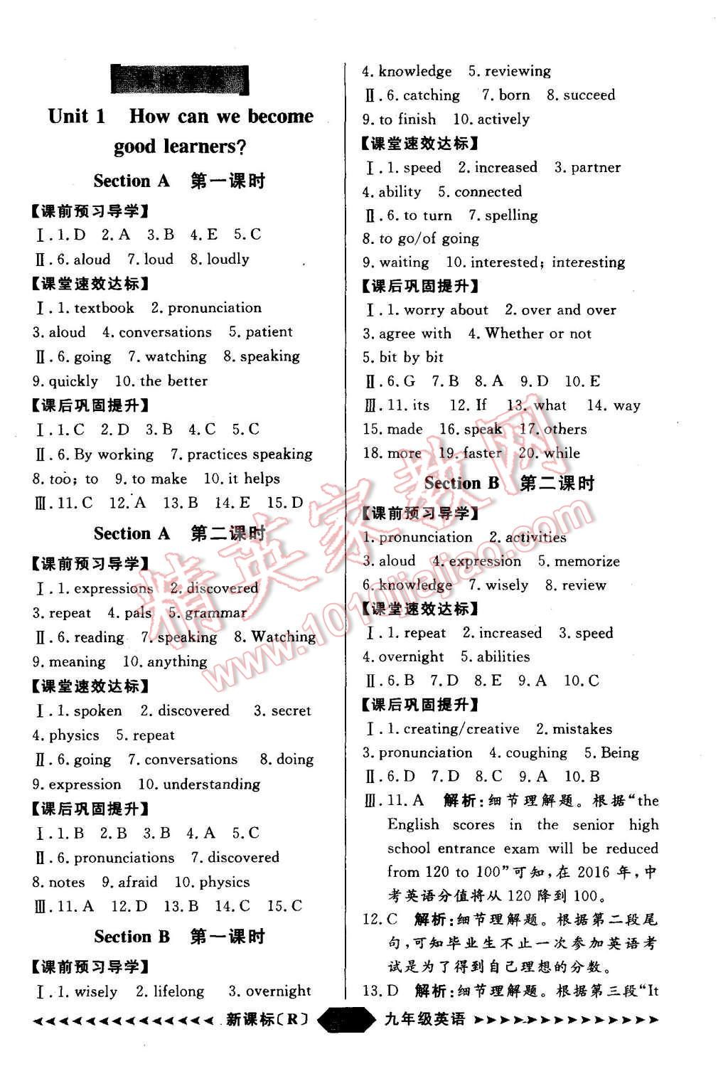 2015年陽光計劃九年級英語上冊人教版 第1頁