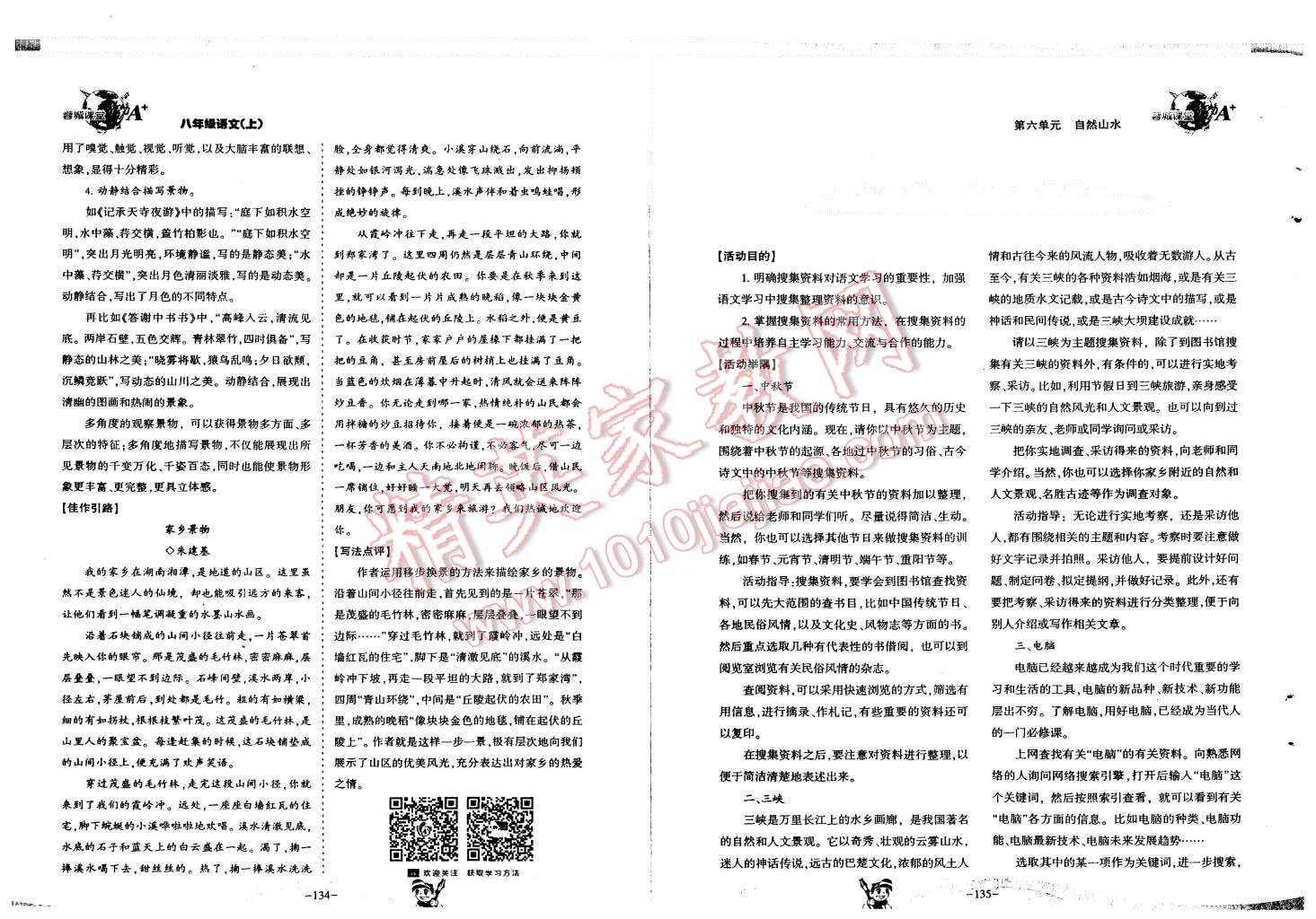 2015年蓉城课堂给力A加八年级语文上册 第69页