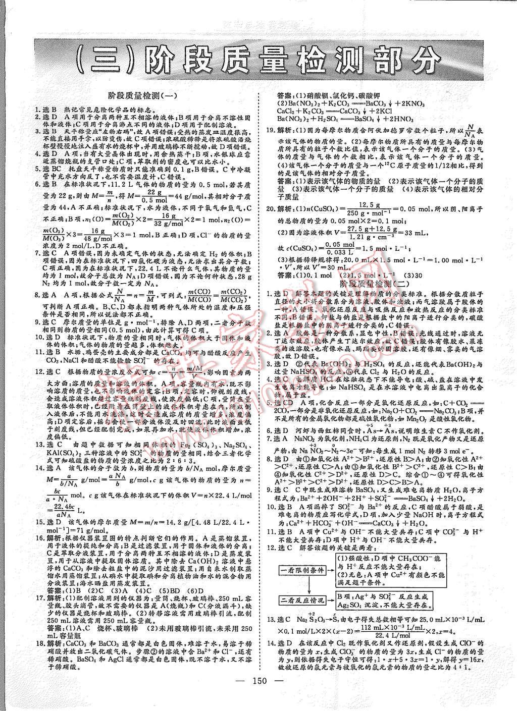 2015年高中新課程導學與評估創新學案化學必修1人教版 第22頁