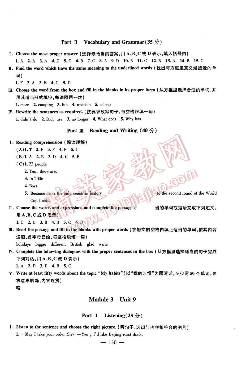 2015年鐘書金牌金試卷七年級(jí)英語上冊(cè)牛津版 第18頁