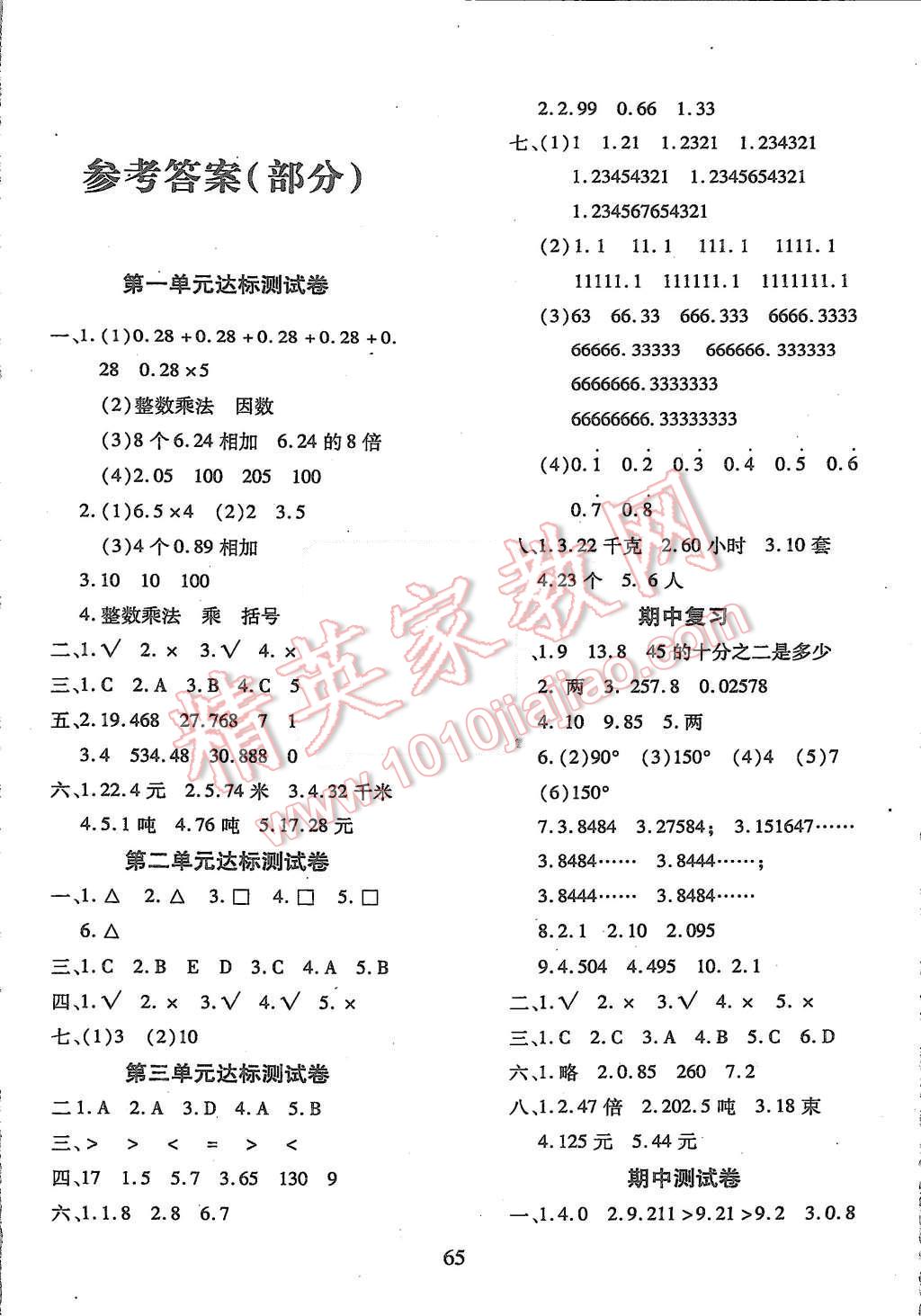 2015年優(yōu)化奪標(biāo)期末沖刺100分五年級(jí)數(shù)學(xué)上冊(cè)西師大版 第1頁(yè)