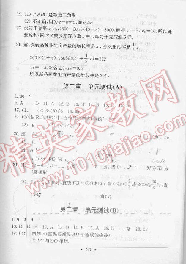 2015年综合素质学数学随堂反馈九年级上册 第21页