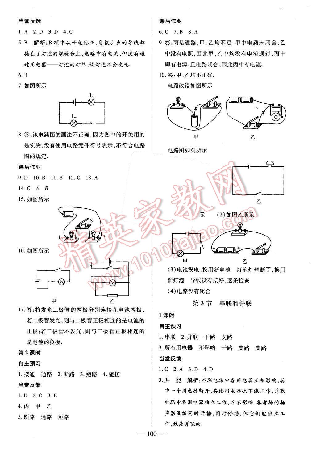 2015年名師三導(dǎo)學(xué)練考九年級(jí)物理上冊(cè)人教版 第6頁(yè)