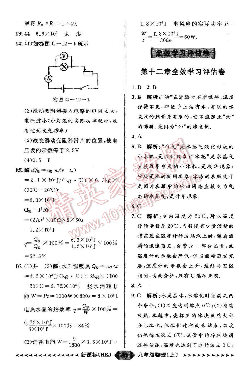 2015年陽光計劃九年級物理上冊滬科版 第46頁