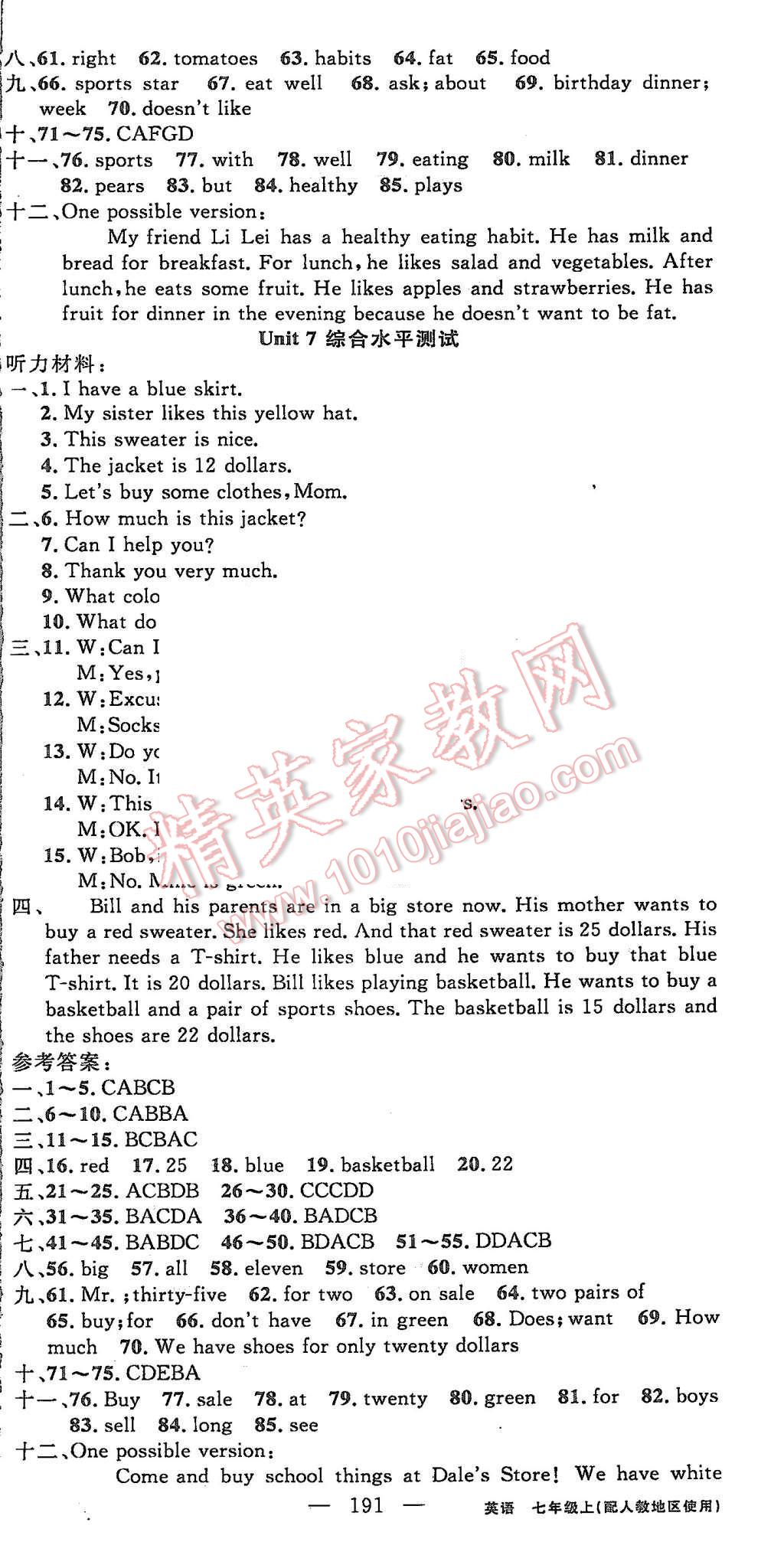 2015年黃岡100分闖關(guān)七年級(jí)英語上冊(cè)人教版 第21頁(yè)