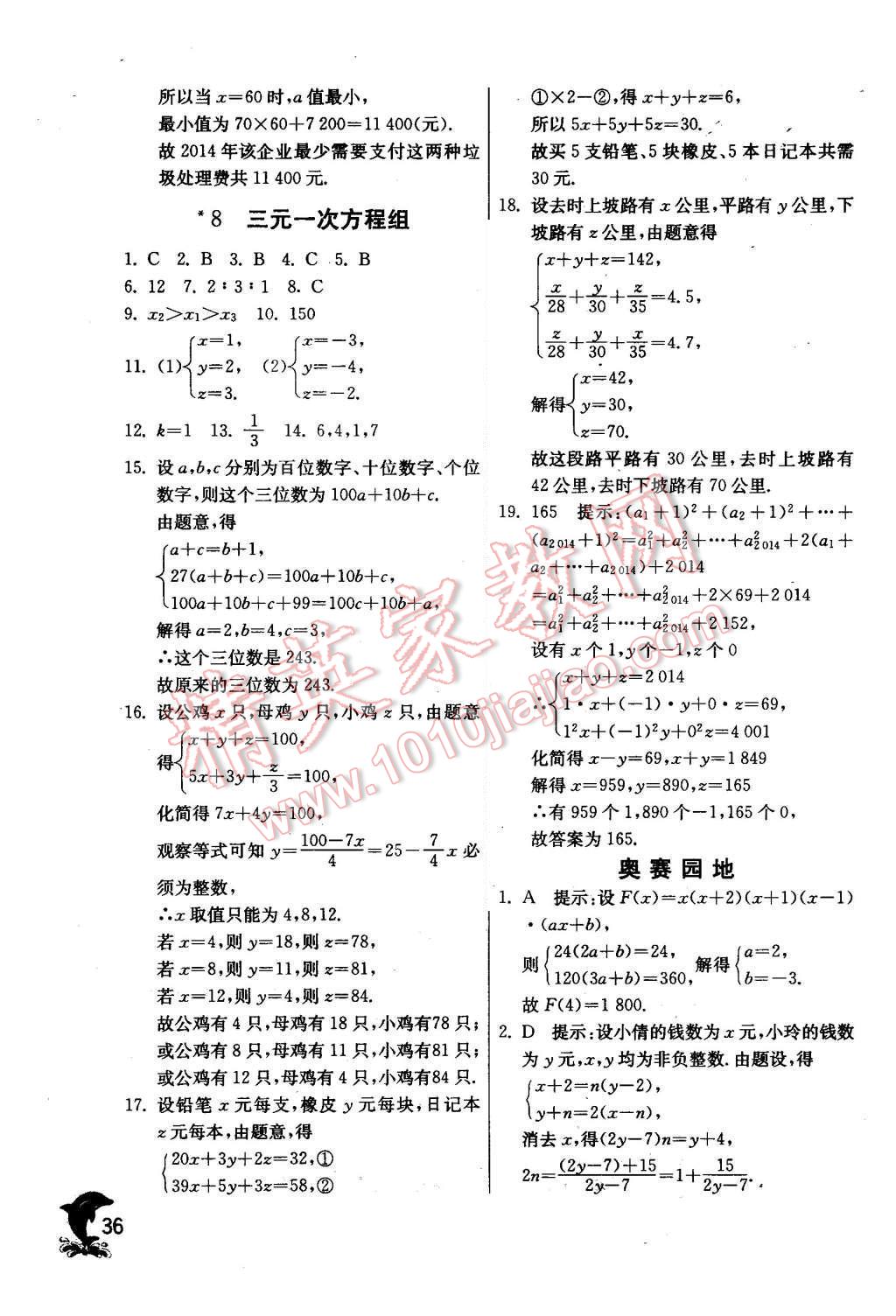 2015年實(shí)驗(yàn)班提優(yōu)訓(xùn)練八年級(jí)數(shù)學(xué)上冊(cè)北師大版 第36頁(yè)