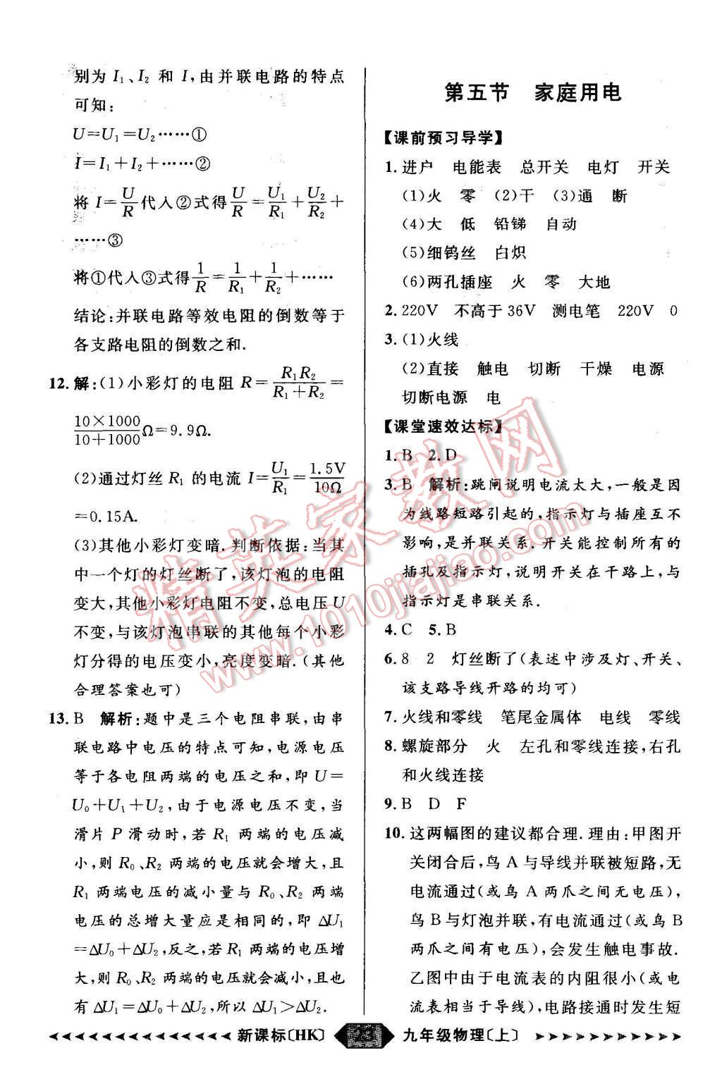 2015年陽光計(jì)劃九年級(jí)物理上冊(cè)滬科版 第23頁