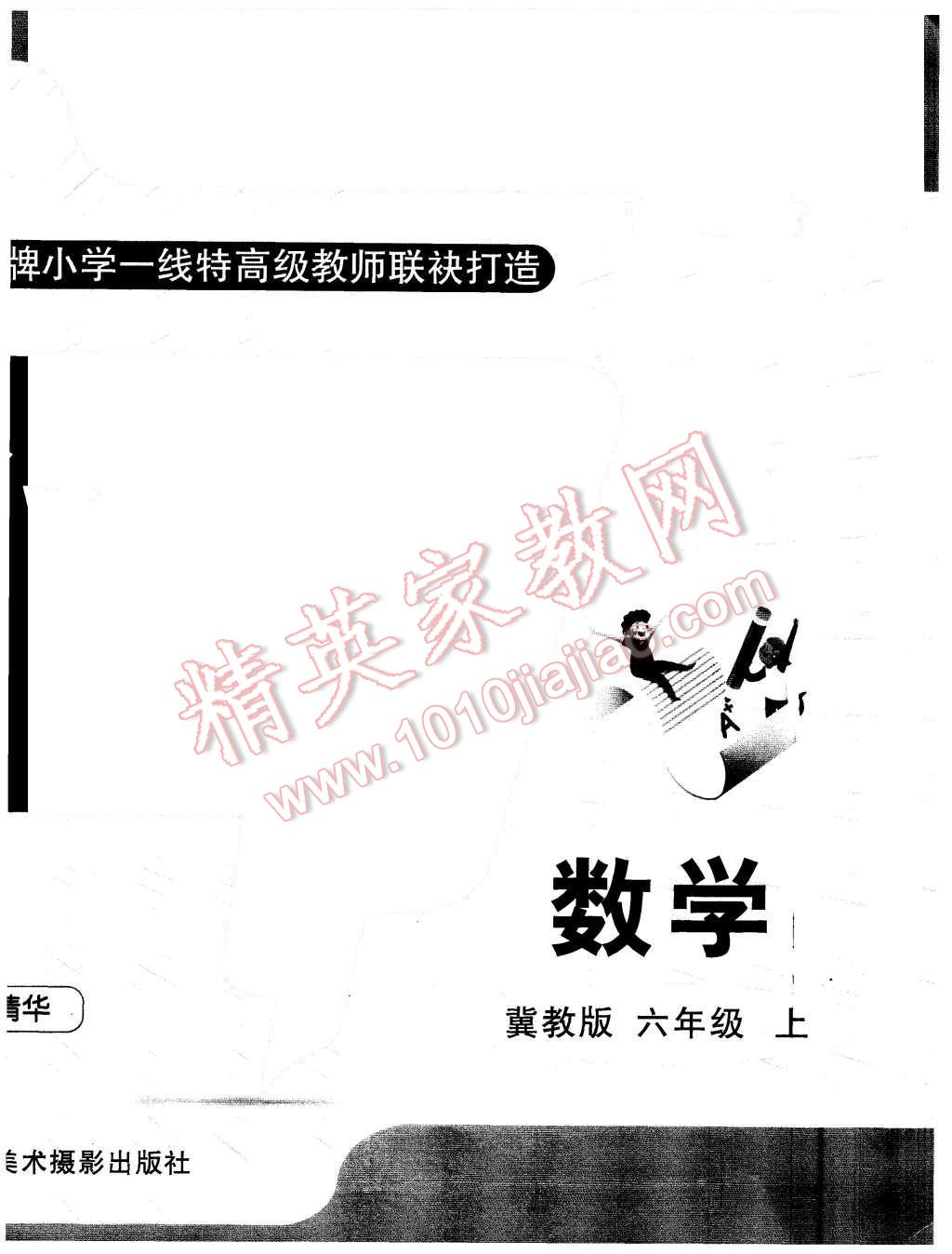 2015年英才計(jì)劃同步課時(shí)高效訓(xùn)練六年級(jí)數(shù)學(xué)上冊(cè)冀教版 第4頁(yè)