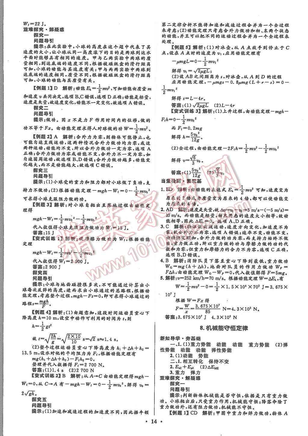 2015年高中同步測(cè)控優(yōu)化設(shè)計(jì)物理必修2人教版市場(chǎng)版 第16頁(yè)