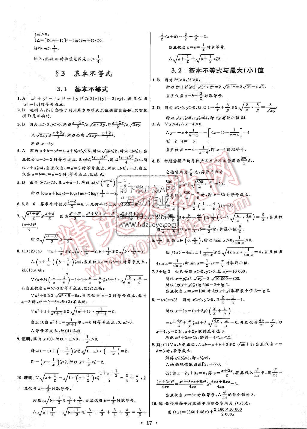 2015年高中同步測控優(yōu)化設計數(shù)學必修5北師大版市場版 第19頁