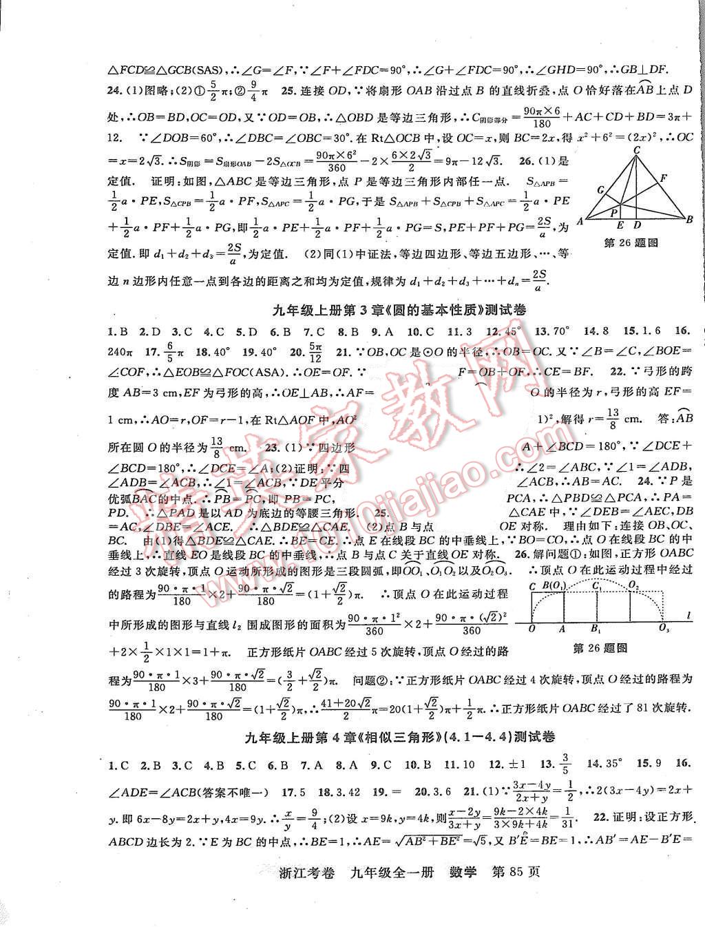 2015年浙江考卷九年級數(shù)學(xué)全一冊浙教版 第5頁