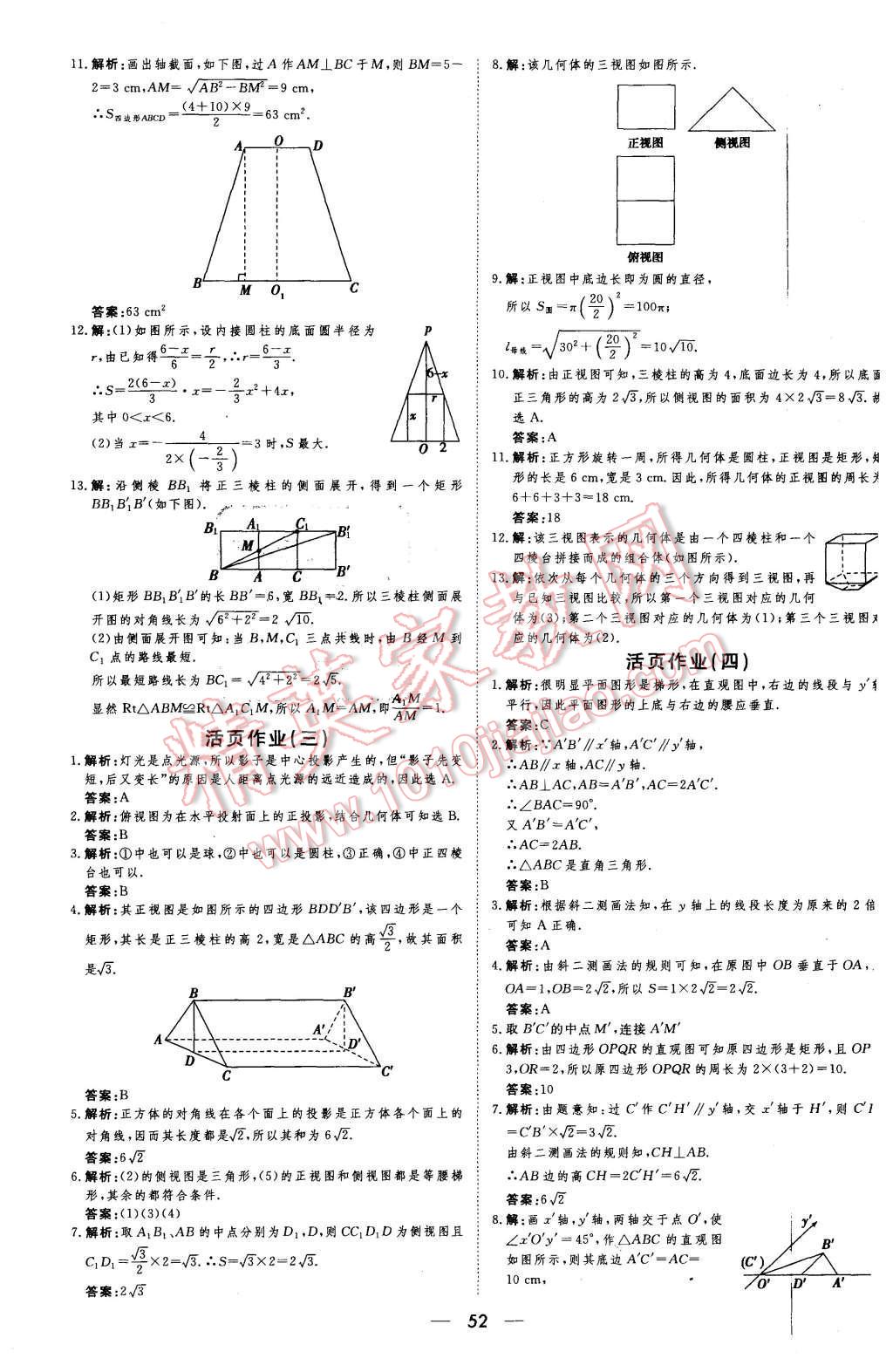 2015年新課標同步課堂優(yōu)化指導數學必修2 第2頁