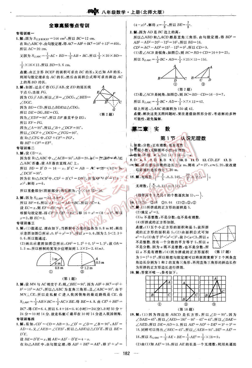 2015年綜合應(yīng)用創(chuàng)新題典中點(diǎn)八年級(jí)數(shù)學(xué)上冊(cè)北師大版 第10頁(yè)