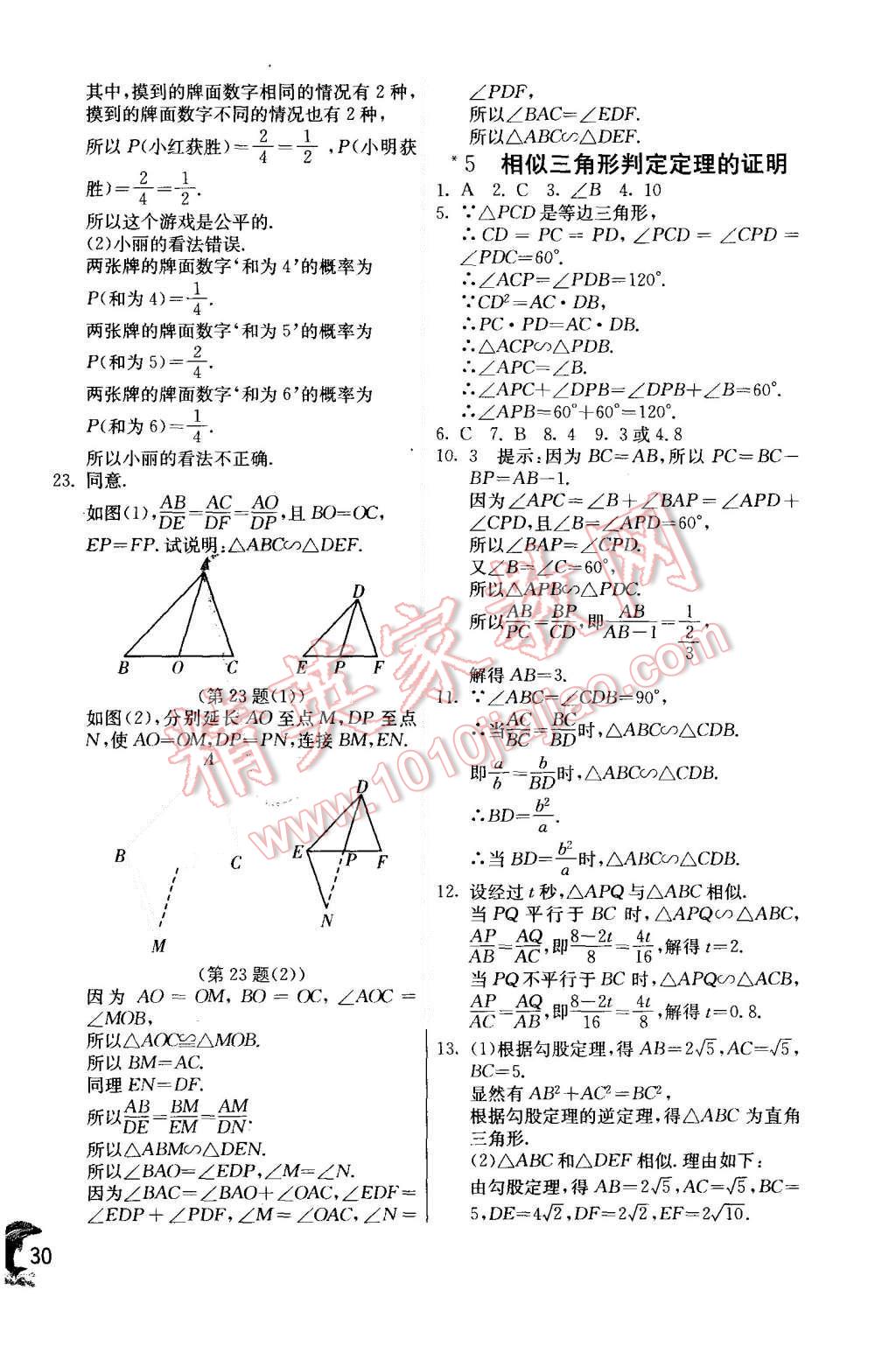 2015年实验班提优训练九年级数学上册北师大版 第30页