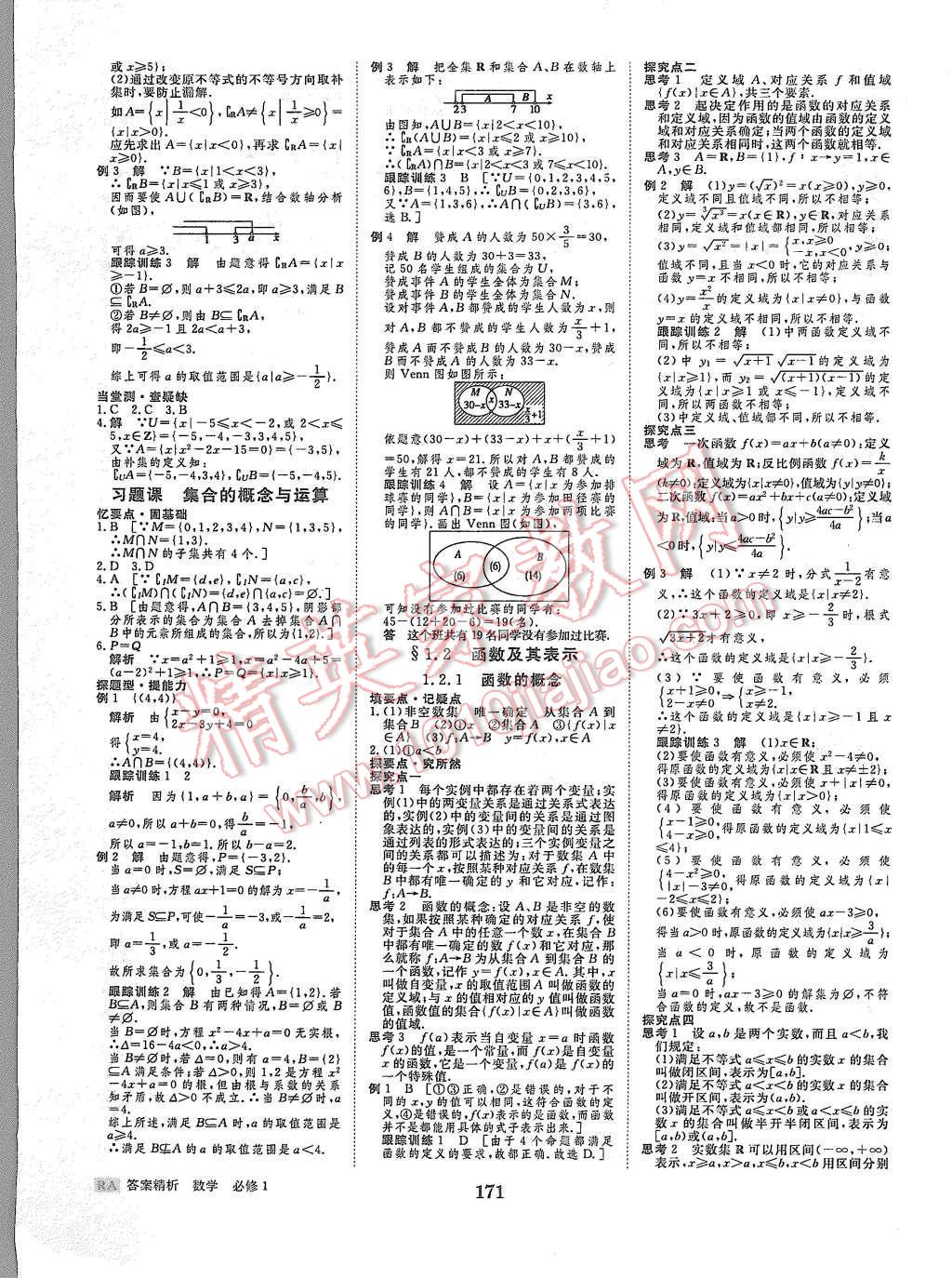 2015年步步高學案導學與隨堂筆記數(shù)學必修1人教A版 第3頁