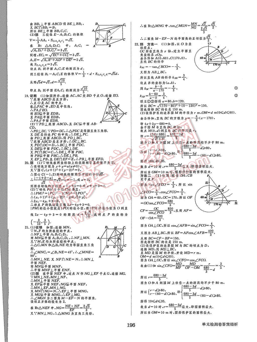 2015年步步高學案導學與隨堂筆記數學必修2北師大版 第40頁