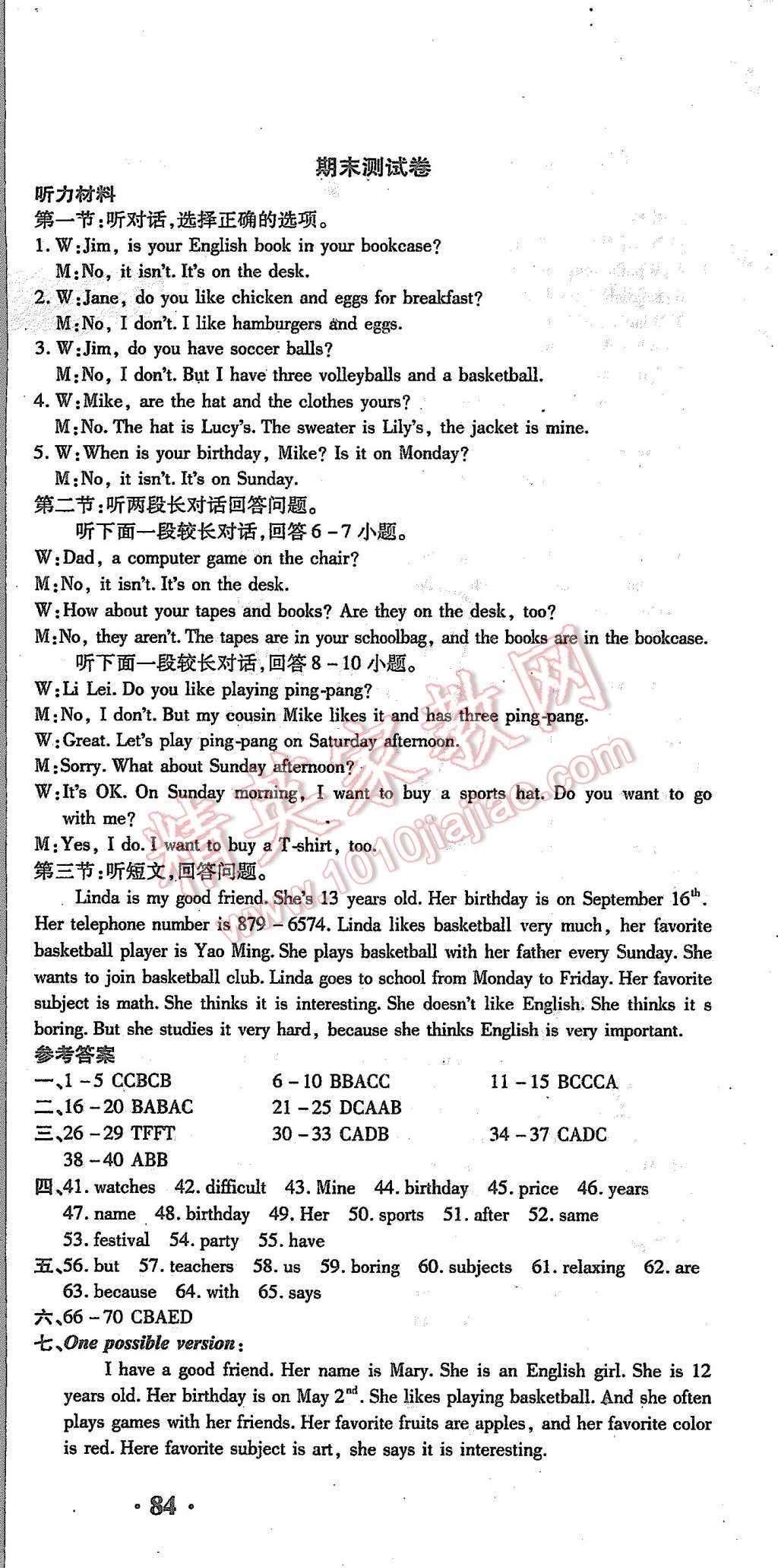 2015年名校试卷精选七年级英语上册人教版 第18页