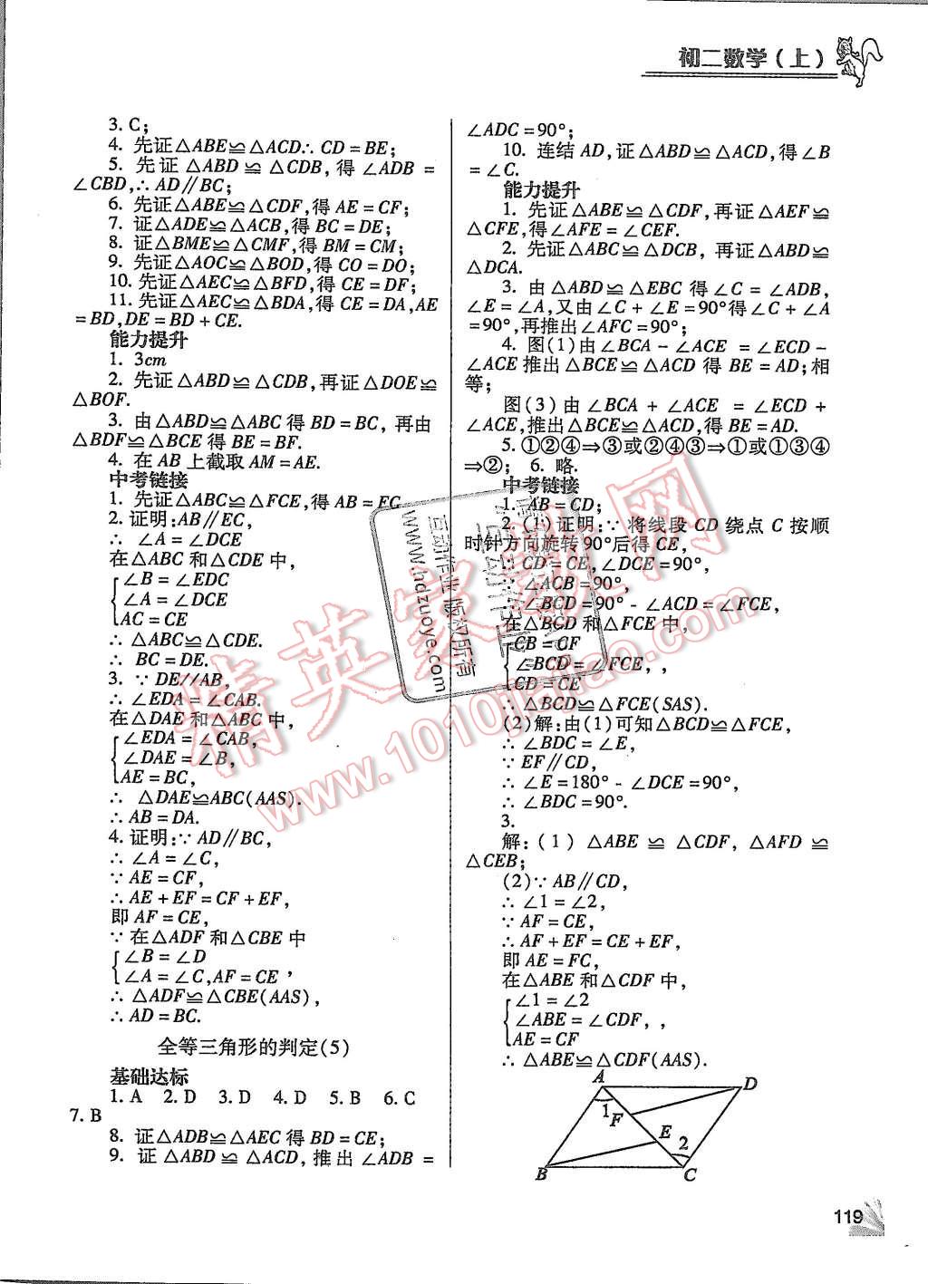 2015年數學同步檢測3級跳初二上冊 第8頁