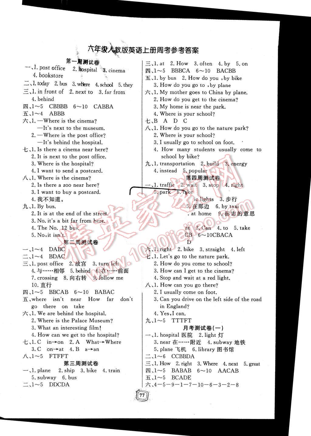 2016英才計(jì)劃同步課時(shí)高效訓(xùn)練六年級(jí)英語上冊人教PEP版 第1頁