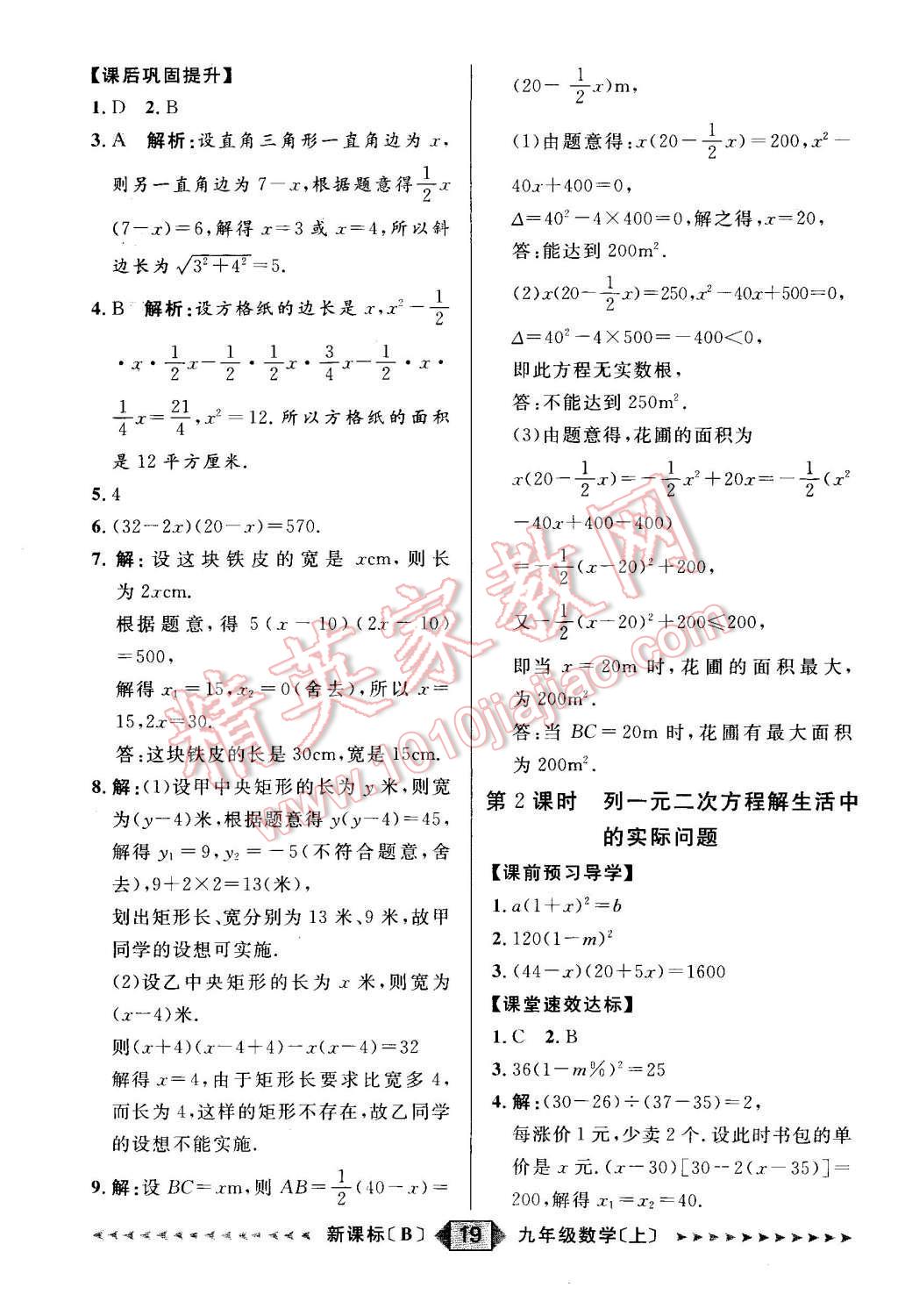 2015年陽光計劃九年級數(shù)學(xué)上冊北師大版 第19頁