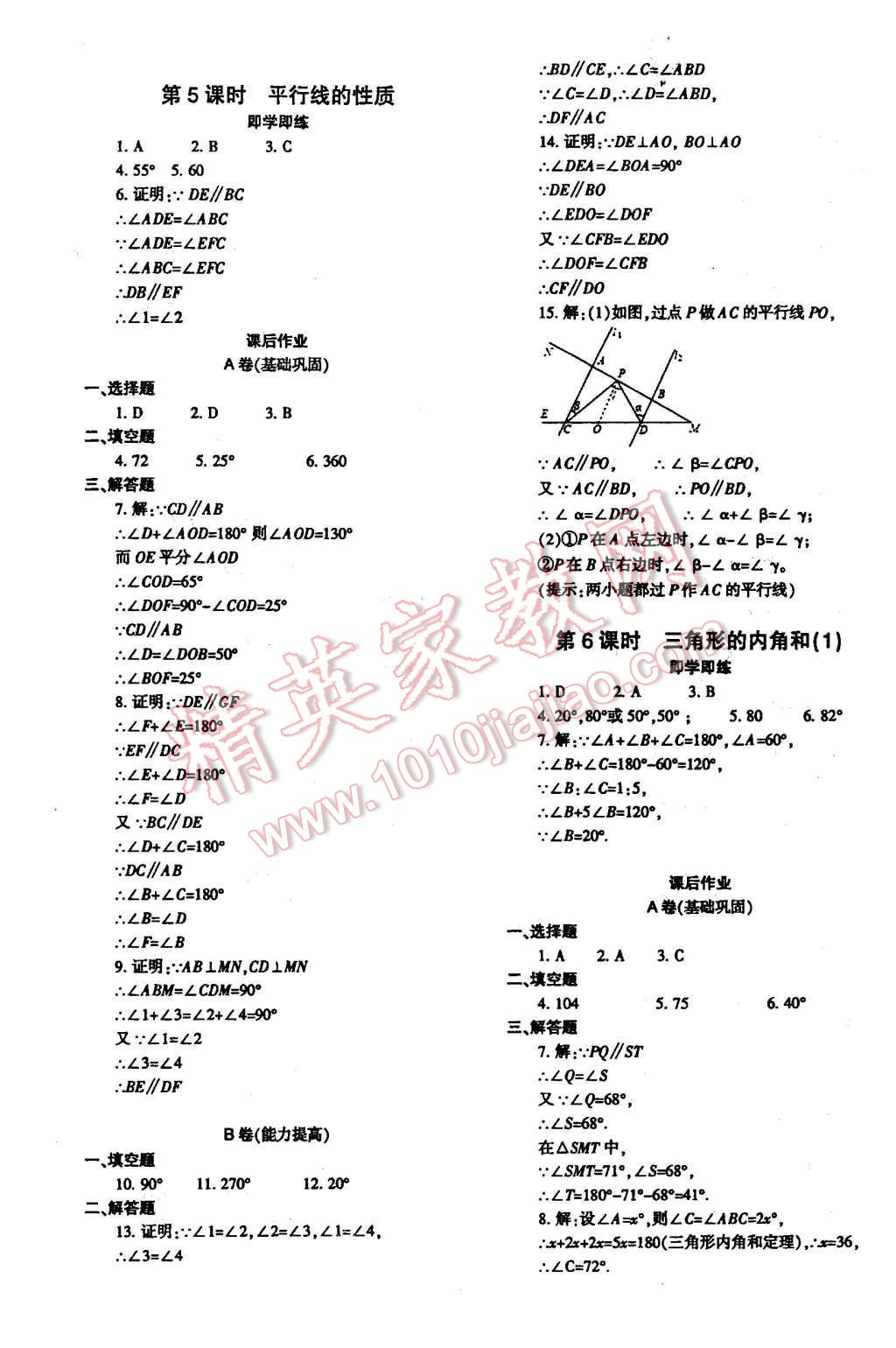 2015年蓉城课堂给力A加八年级数学上册 第38页