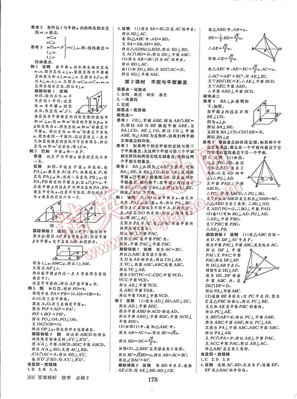 2015年步步高學(xué)案導(dǎo)學(xué)與隨堂筆記數(shù)學(xué)必修2人教B版 第9頁