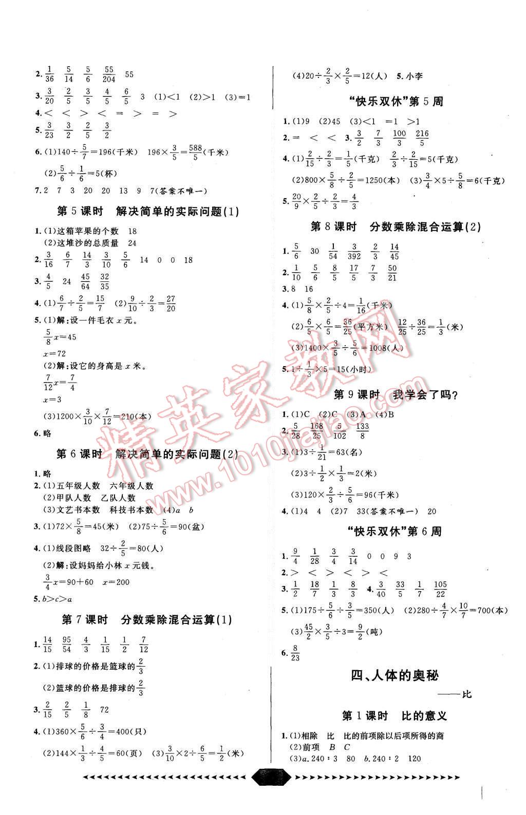 2015年阳光计划第一步六年级数学上册青岛版 第4页