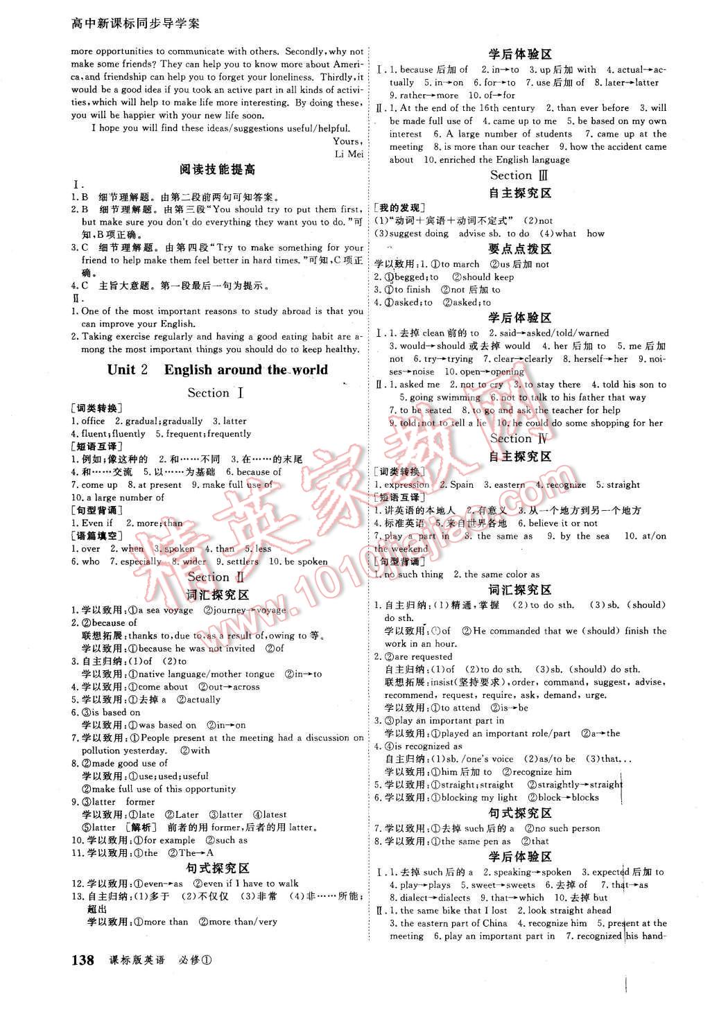 2015年與名師對(duì)話高中新課標(biāo)同步導(dǎo)學(xué)案英語(yǔ)必修1課標(biāo)版 第2頁(yè)