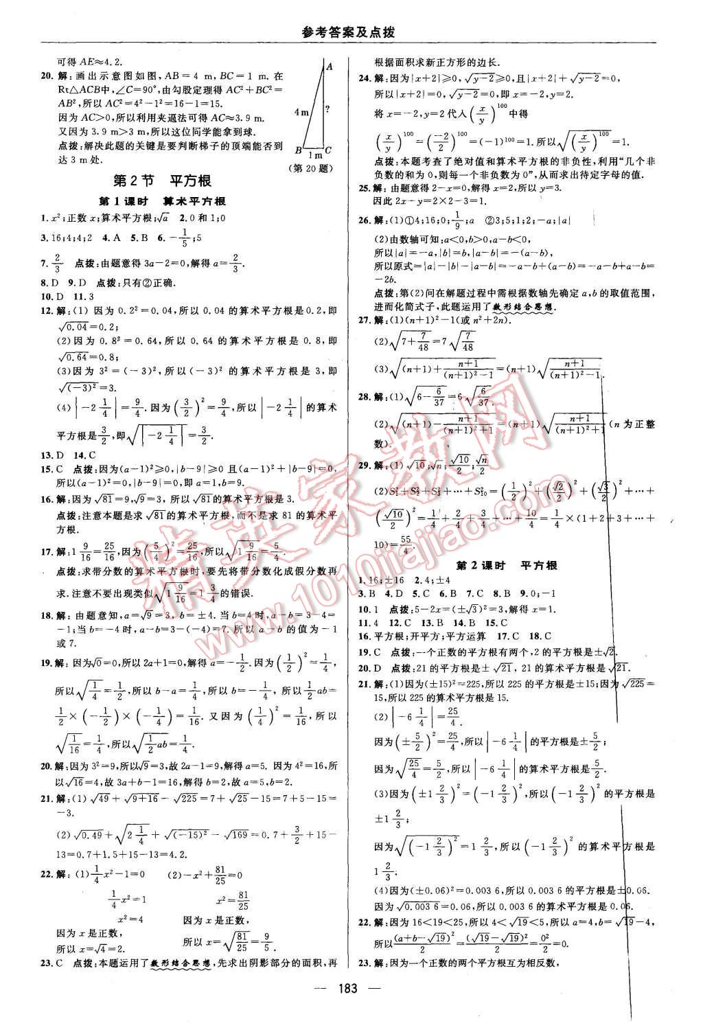 2015年綜合應(yīng)用創(chuàng)新題典中點(diǎn)八年級(jí)數(shù)學(xué)上冊(cè)北師大版 第11頁(yè)