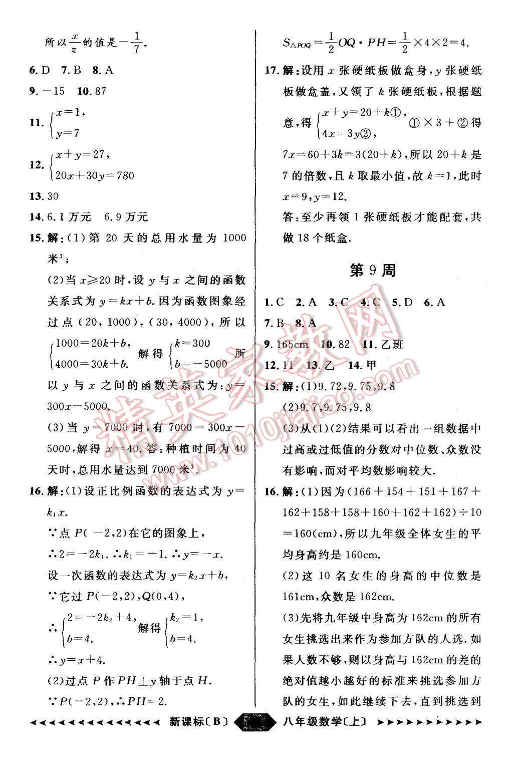 2015年陽(yáng)光計(jì)劃八年級(jí)數(shù)學(xué)上冊(cè)北師大版 第46頁(yè)