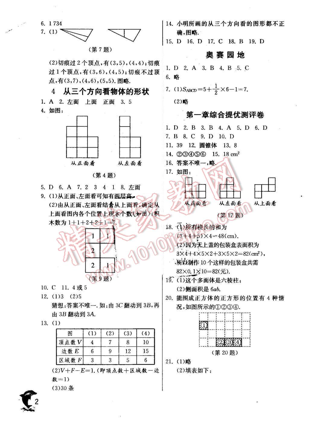 2015年實(shí)驗(yàn)班提優(yōu)訓(xùn)練七年級(jí)數(shù)學(xué)上冊(cè)北師大版 第2頁