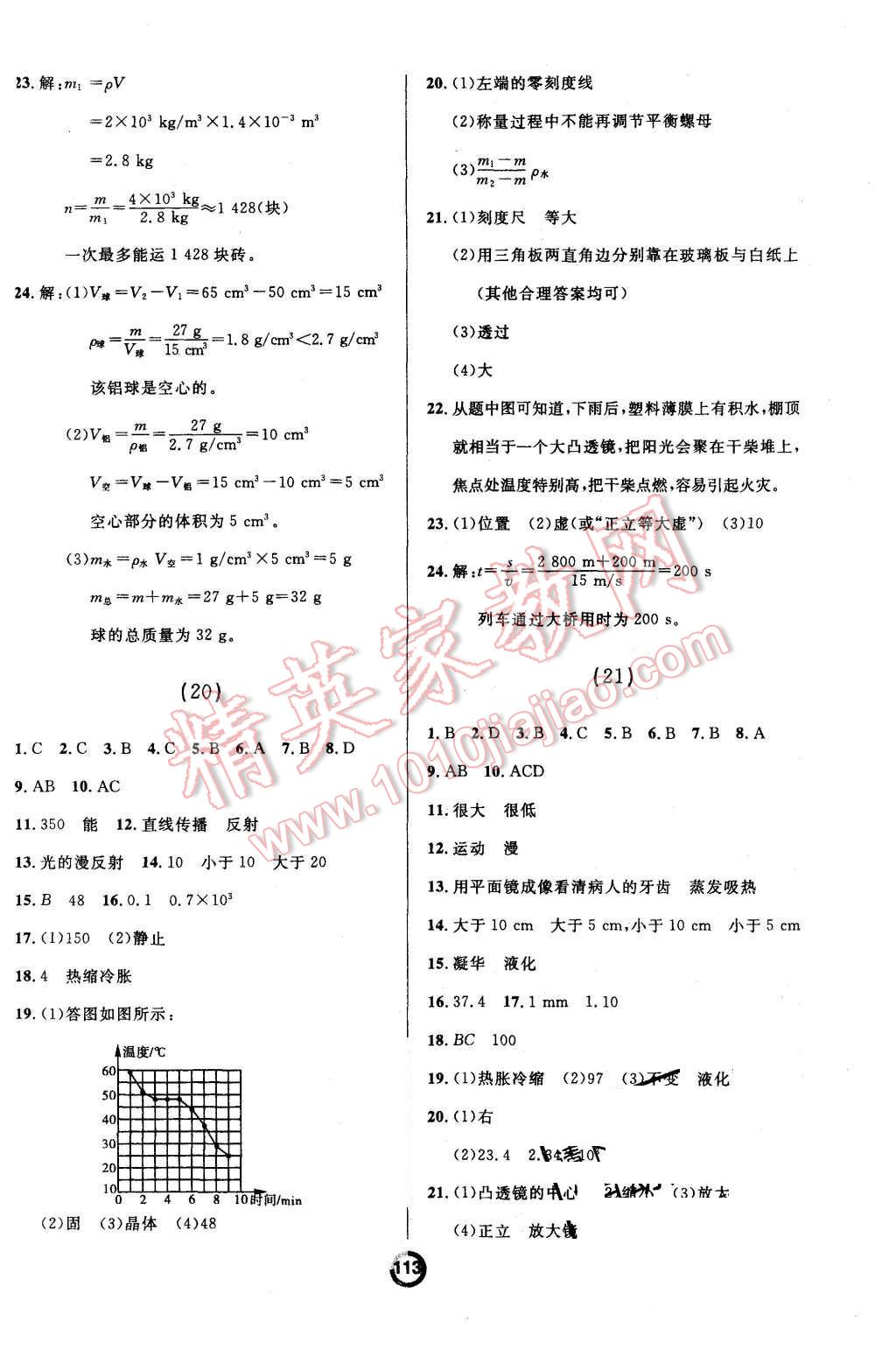 2015年誠成教育學(xué)業(yè)評價八年級物理上冊人教版 第13頁