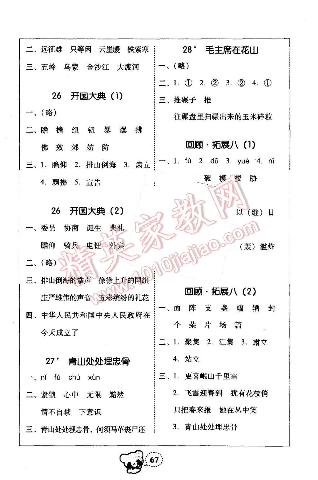 2015年家校导学小学课时黄冈练案五年级语文上册人教版 第9页