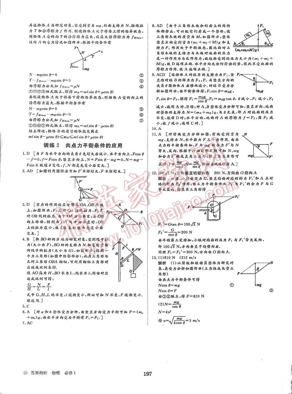 2015年步步高學(xué)案導(dǎo)學(xué)與隨堂筆記物理必修1教科版 第37頁(yè)