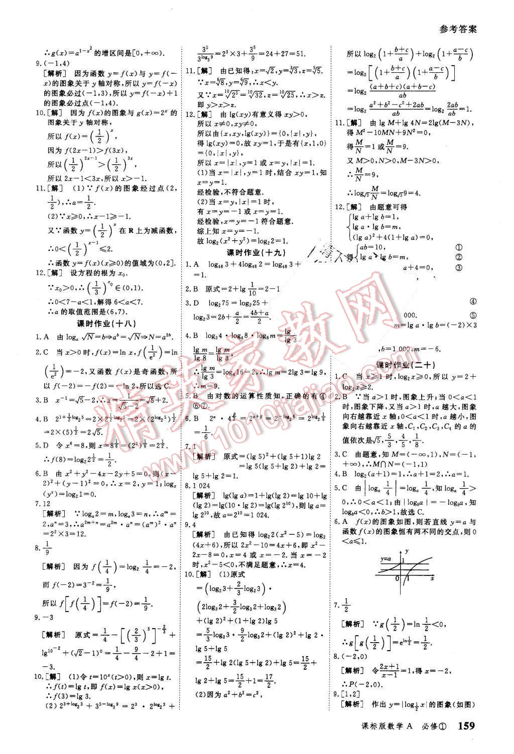 2015年與名師對話高中新課標同步導學案數(shù)學必修1課標A版 第29頁