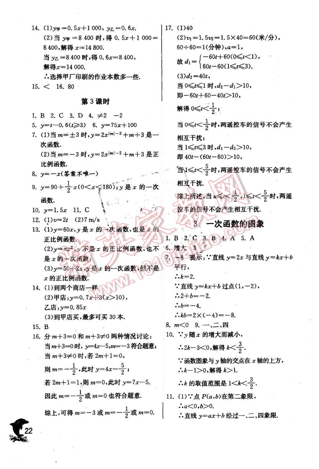 2015年實驗班提優(yōu)訓(xùn)練八年級數(shù)學(xué)上冊北師大版 第22頁