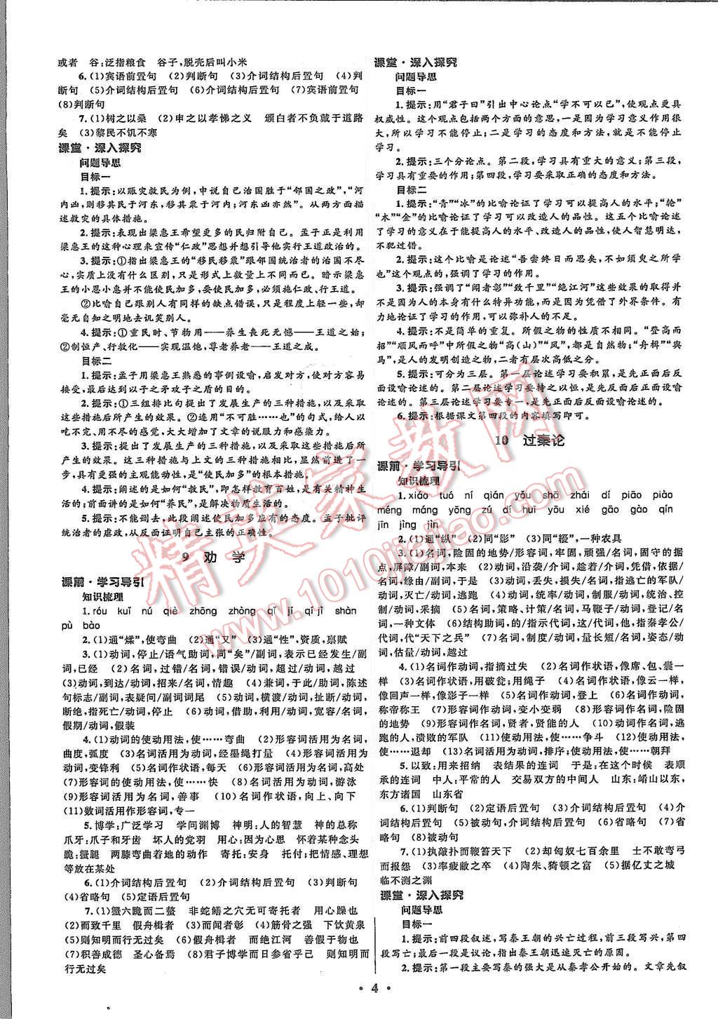 2015年高中同步測(cè)控優(yōu)化設(shè)計(jì)語(yǔ)文必修3人教版市場(chǎng)版 第4頁(yè)