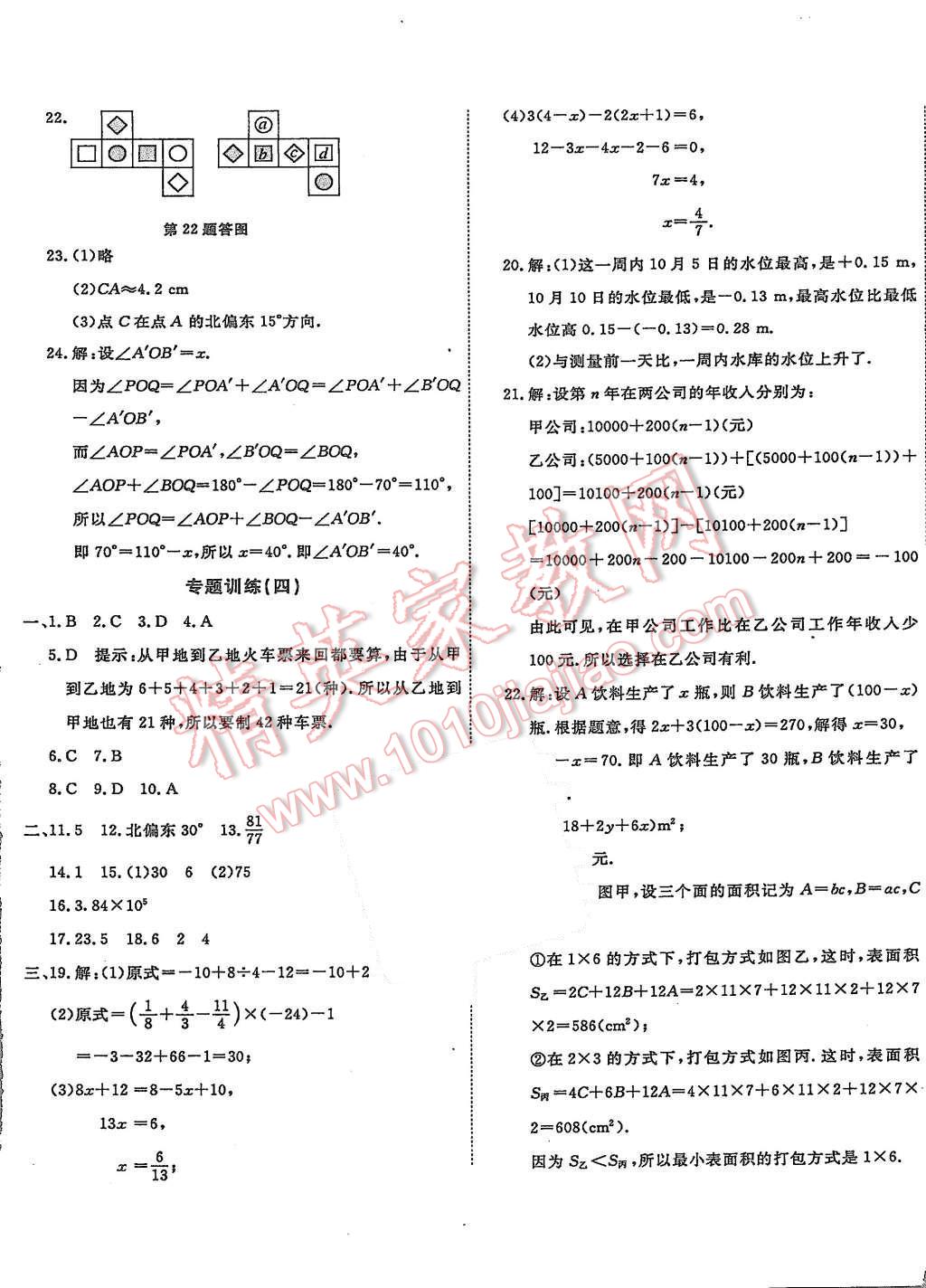 2015年一學通狀元大考卷七年級數(shù)學上冊人教版 第13頁