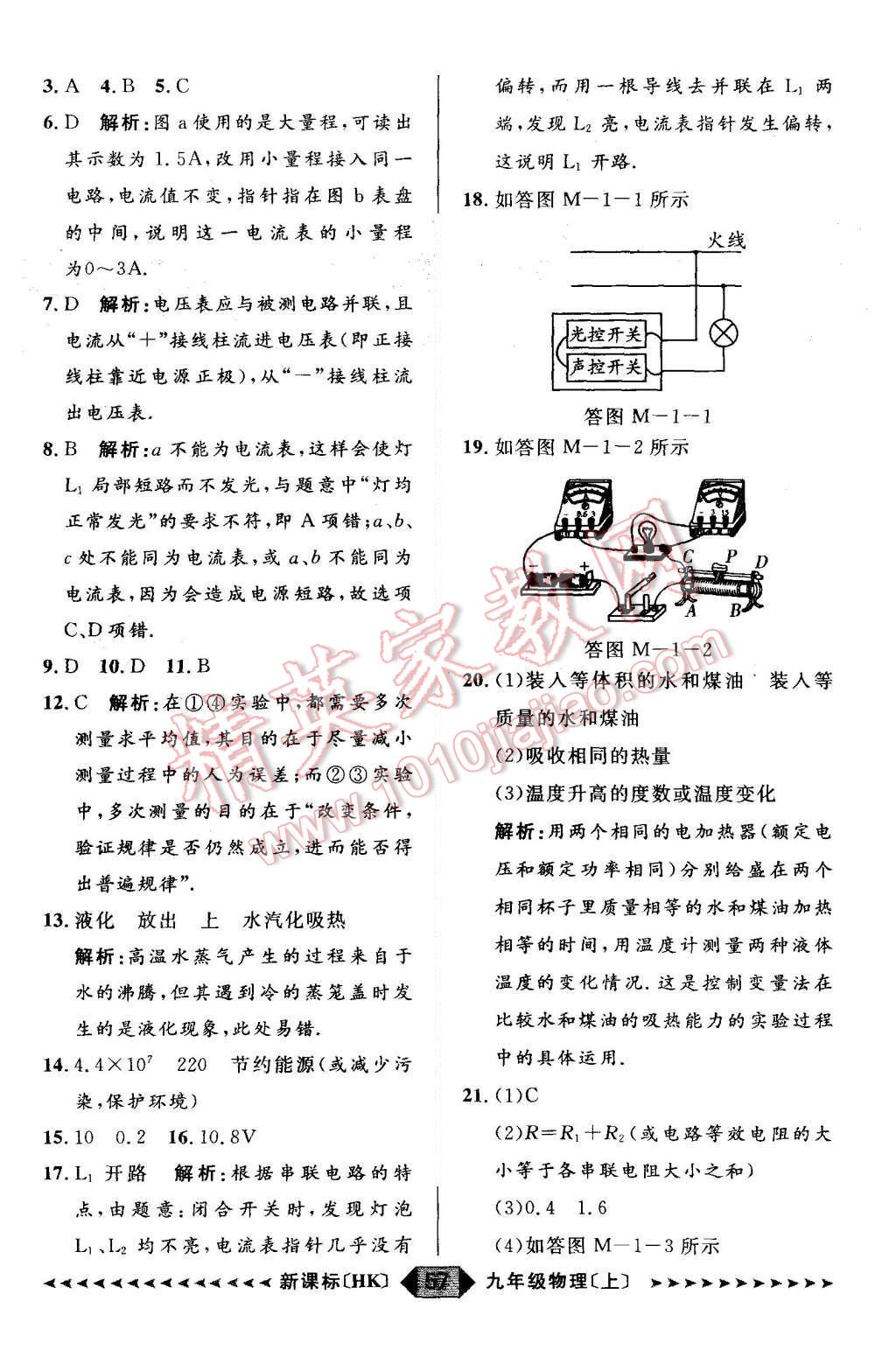 2015年陽光計劃九年級物理上冊滬科版 第57頁