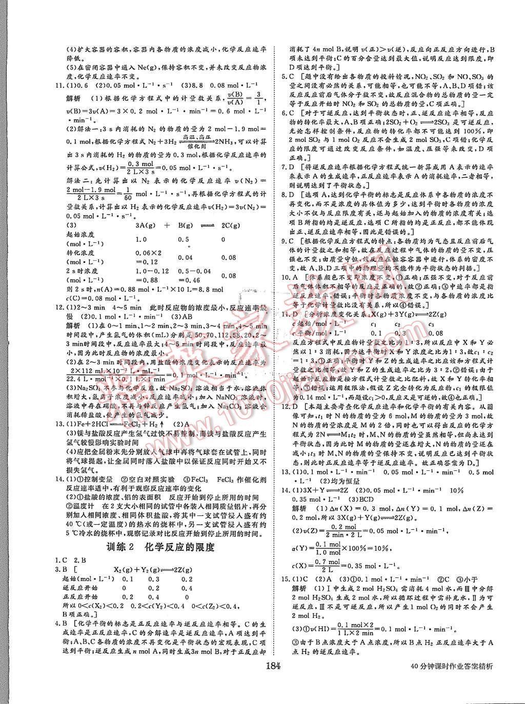 2015年步步高學(xué)案導(dǎo)學(xué)與隨堂筆記化學(xué)必修2蘇教版 第24頁