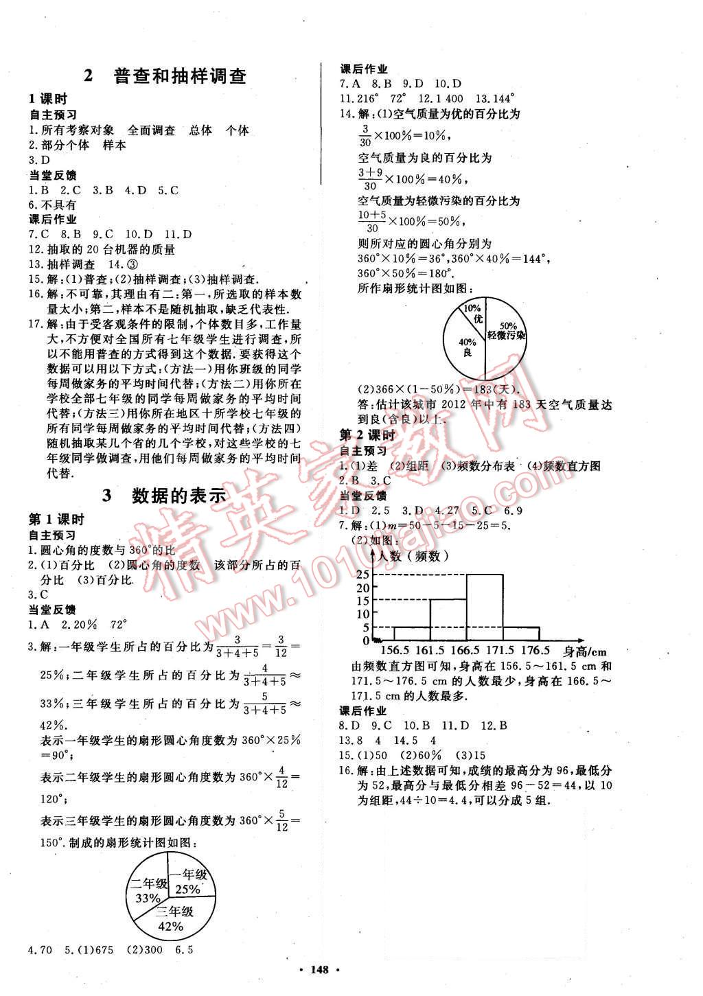 2015年名師三導(dǎo)學(xué)練考七年級數(shù)學(xué)上冊北師大版 第16頁