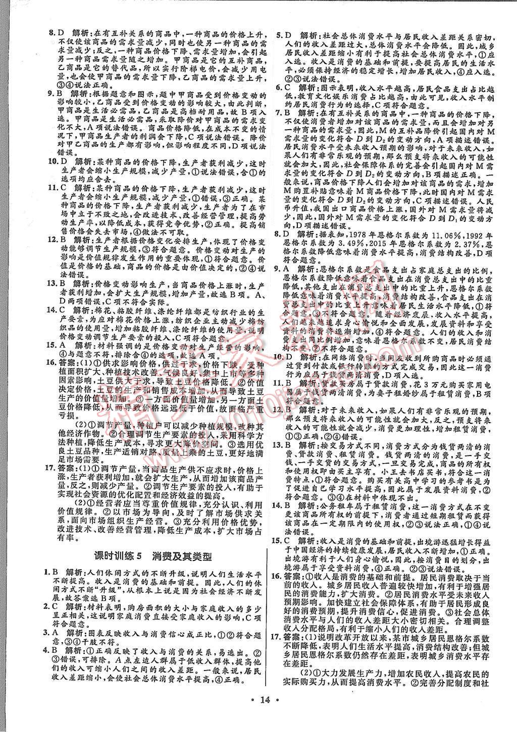 2015年高中同步測控優(yōu)化設計思想政治必修1人教版市場版 第16頁