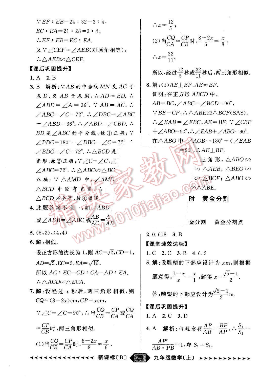 2015年陽光計(jì)劃九年級數(shù)學(xué)上冊北師大版 第29頁